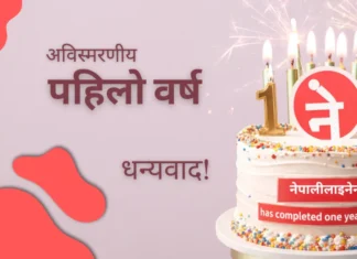 नेपालीलाइनेनले पुरा गर्यो एक वर्ष, साथ र सहयात्राका लागि सम्पूर्णमा धन्यवाद